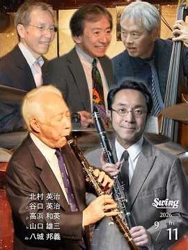 2026.9.11 fri. cl.北村英治 cl.谷口英治 p,vo.高浜和英 b.山口雄三 ds.八城邦義
