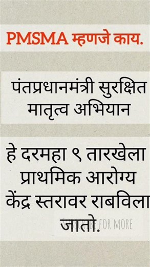PMSMA म्हणजे काय? गर्भवती महिलांसाठी Life-Saving Scheme! 🤰🔥