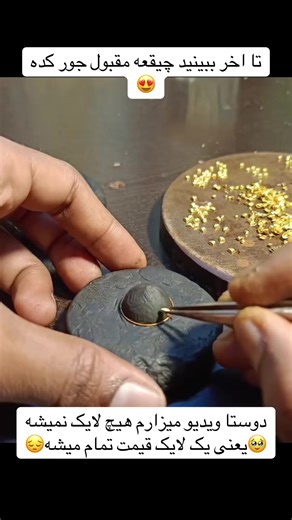 طلا و نقره: جزئیات خیره‌کننده از صنعت طلاسازی