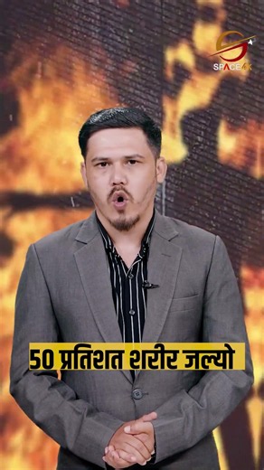 बुद्धनगरका आश्विन राउतको आईसीयूमा उपचार हुँदै