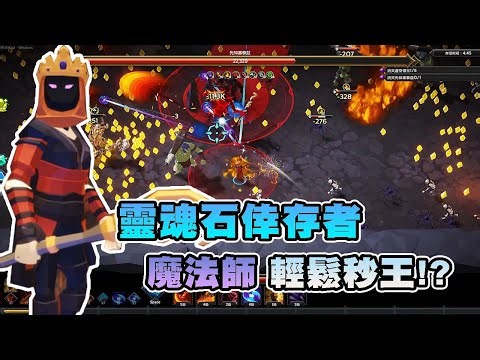 【老皮實況】Steam倖存者類遊戲，又出了一款有潛力的作品🤓除了有職業，還能做裝備！？ | 靈魂石倖存者Soulstone Survivors