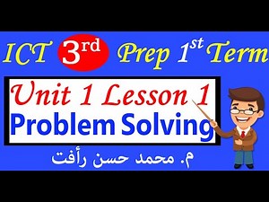 Computer 3rd Prep U1 L1 Main Concepts