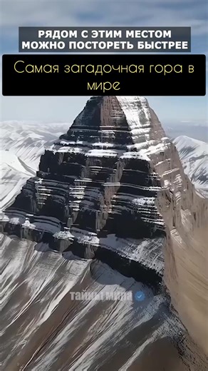 Гора Кайлас: Мистика и загадки