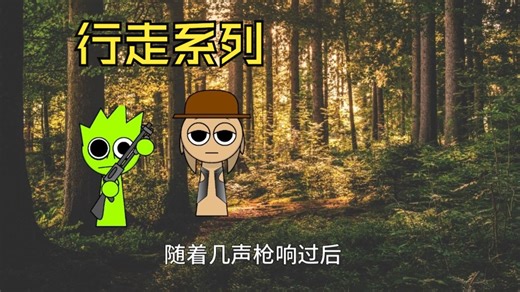 节奏盒子模组Sprunki同人动画 走路系列-塔努 tunner_哔哩哔哩_bilibili