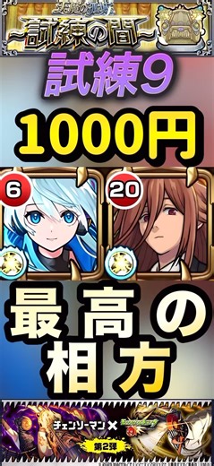 [Monster Strike] Available for 1000 yen! Neo's best partner! Trying out the Angel Devil! [Chainsa...