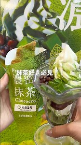 4月24日発売🍃🍵サンマルクカフェ×祇園辻利のコラボが今年も登場🌟“濃密”な味わいが楽しめる贅沢ラインナップ✨※メディアとして先行試食会にご招待いただきました#サンマルクカフェ#抹茶スイーツ