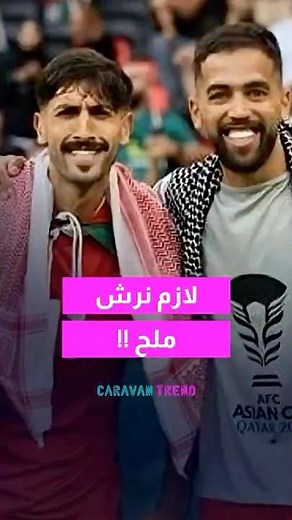 Let's sprinkle salt on the Jordanian team! 🧂🇯🇴 What would happen if we won? #explore