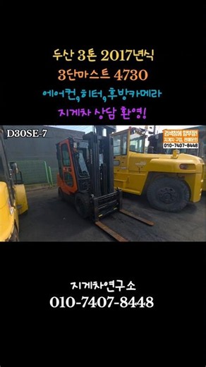 Shipping Doosan 3-ton 3-stage mast used forklift #UsedForklift #ForkliftPurchase #ForkliftLab #Us...