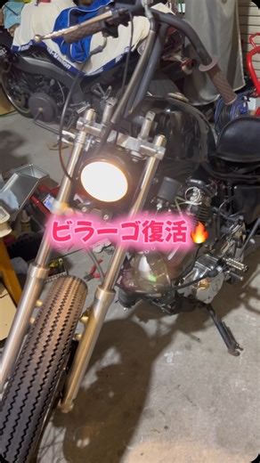 カトグリ | ビラーゴ250 ひとまず復活及びカスタム完了しました🔥 先日のエンジンがかからないというInstagramと TikTokへの投稿にコメントやDMをいただいた皆様、本当にありがとうございました🙇‍♂️... | Instagram