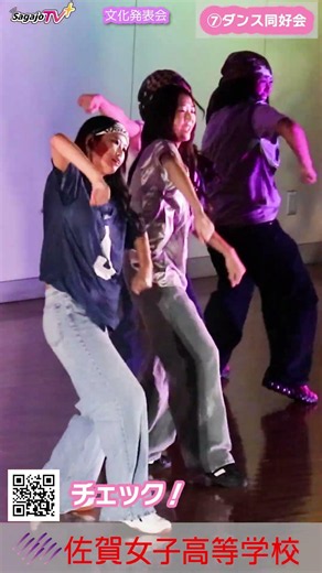 NEW ダンス同好会✨文化発表会💖楽しい❗️かっこいい＆かわいい #ダンス同好会 ショート③ー２８ 💖いいね💕 #佐賀女子高校 #文化発表会