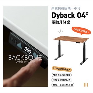 找升降桌，就選 Dyback 電動升降桌！ ✔ 升降超穩，雙馬達設計連水杯都不會晃 ✔ 60–123cm 高度調整，坐著站著都能剛剛好 ✔ 防潑水桌板，日常使用更安心 ✔ 多種顏色搭配，讓桌子成為居家風格的一部分 ✔ 超多客製配件，打造專屬工作空間 👉點這裡看更多: https://lihi.cc/ri1SL #Backbone #升降桌 #居家工作 #租屋好物 | Backbone 椎座工學