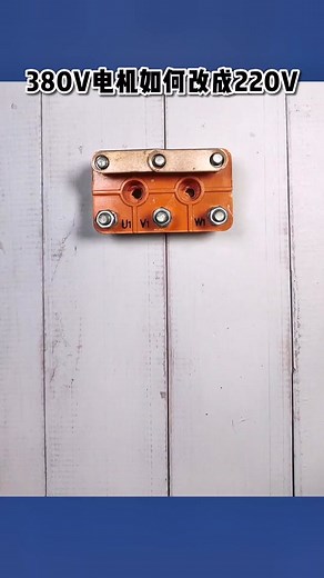 Electrical Knowledge: How to Change from 380V to 220V