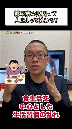 Explaining the different causes of diabetes for different people ①