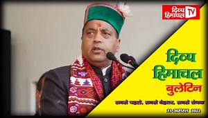 124K views · 5K reactions | कर्मचारियों का भत्ता बढ़ा Divya Himachal TV: न्यूज़ बुलेटिन : 23 अगस्त 2022 | Divya Himachal TV | Facebook