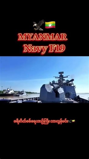F19 New Freegate #myanmar #navy #bluewater3d #ships