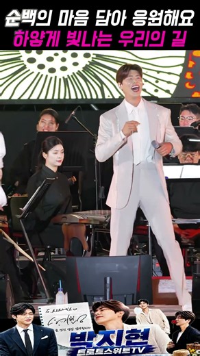 고화질 직캠 밝은 아우라에 가슴이 뭉클해지는 현장, 박지현 우리는 된다니까#박지현가수 #불후의명곡 #나혼자산다 #더리슨 #경주문화예술르네상스