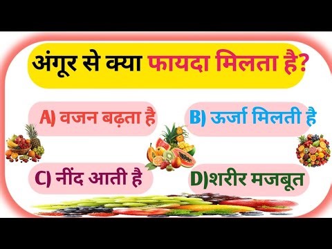 All-in-One GK Quiz | Fruits, Diseases, General Knowledge | Easy ABCD Questions