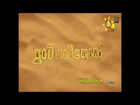 punchi gaweshaka | new punchi gaweshakayo | 2026