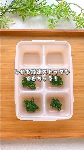 おかひじきを離乳食に！ #簡単レシピ #かんたん離乳食 #栄養離乳食