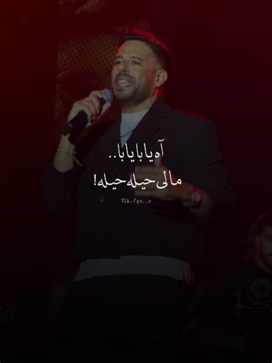 حماقي — عطشان صبابا: كلمات ومقطع شائع