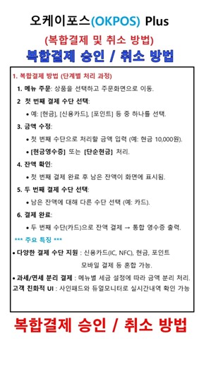 OKPOS Plus복합결제 매뉴얼#오케이포스#현장관리팀