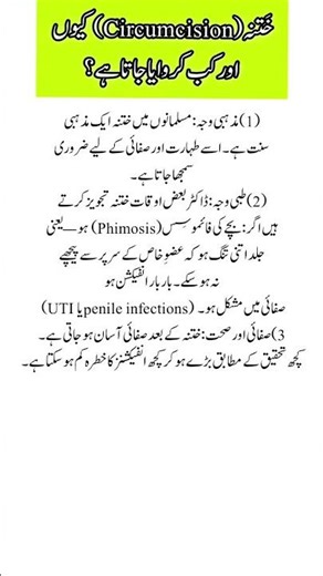 Khatna Kab Karwaya Jata Hai? Deeni Aur Tibbi Waqt Ki Tafseel