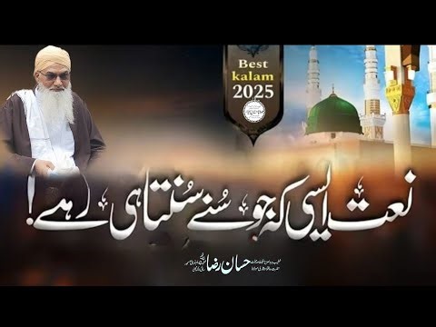 New Naat 2025 | Trending | Viral Video | Molana Hassan