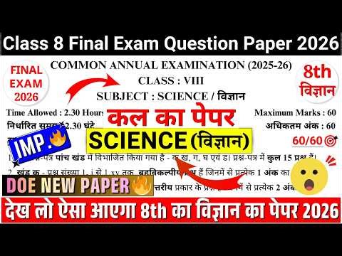 🔥class 8 science final exam paper 2026 DOE | class 8 science annual exam paper 2026 doe |8th science