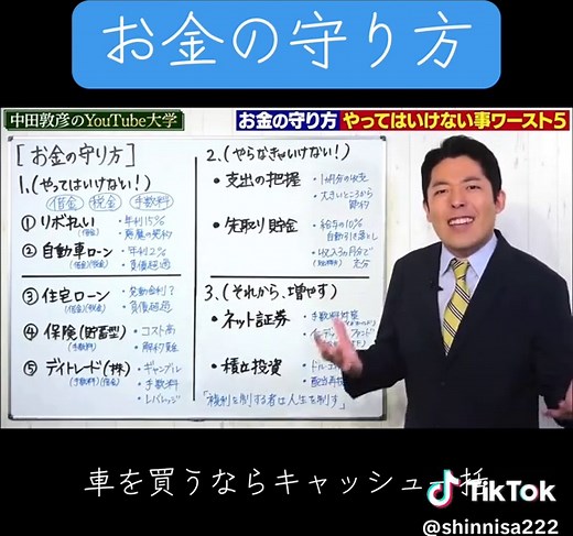 お金の守り方とキャッシュ一括購入の重要性