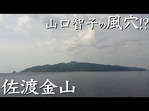 World Heritage Site: Sado Island Gold Mine, 400 Years of History, Sado Island 1