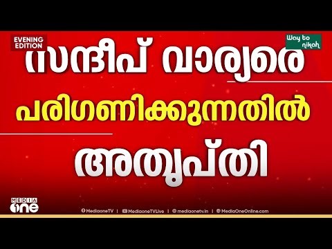 തൃക്കരിപ്പൂരില്‍ സന്ദീപ് വാര്യരെ പരിഗണിക്കുന്നതിൽ അമർഷവുമായി കോൺഗ്രസ് ജില്ലാ നേതൃത്വം