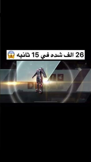 26 الف شده في 15 ثانيه 😱 تفتيح بكج الامفور الجوكر #shorts #ببجي_موبايل #pubgmobile
