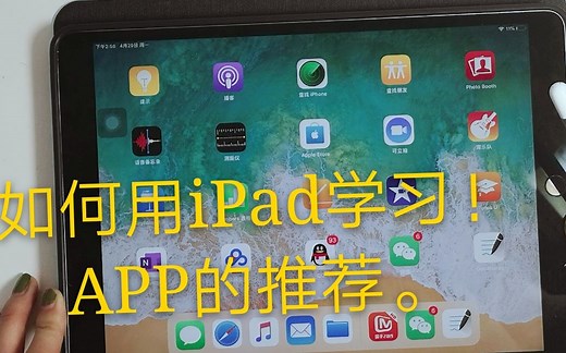 考研经验：如何用ipad学习？好用的学习app推荐！（ipadmini 与 iPad pro）