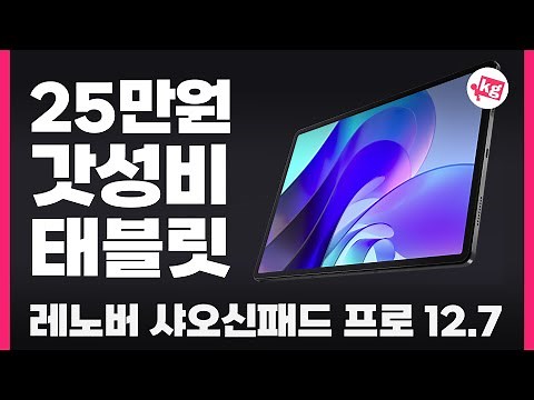 25만원 갓성비 태블릿;;레노버 샤오신패드 프로 12.7 사왔습니다