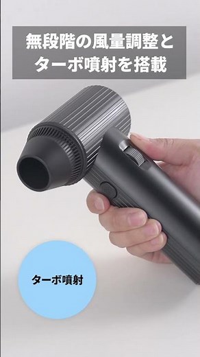 電動エアダスター （ブロワー 最大風速45m/s 超強力 洗車 風速無段階調整 充電式 コードレス）200-CDADE007