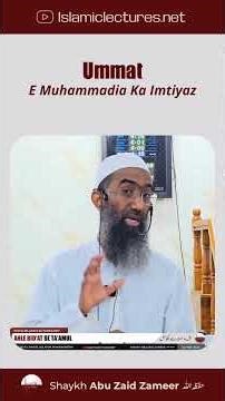 Ummat e Mohammadia Ka Imtiyaz | Shaykh Abu Zaid Zameer حفظه الله #abuzaidzameer #deen #ummat