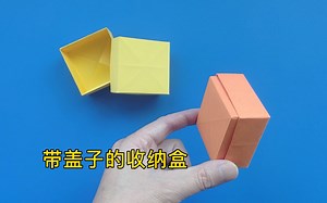 收纳盒带盖子折法教程，手工叠简单实用的盒子
