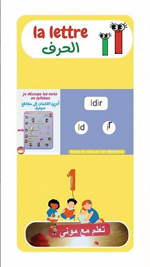 I break words down into syllables ✂️ | Word: Idir 🔤 | Easy reading 📖