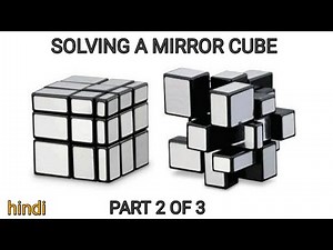 HOW TO | SOLVE MIRROR CUBE || SECOND LAYER |