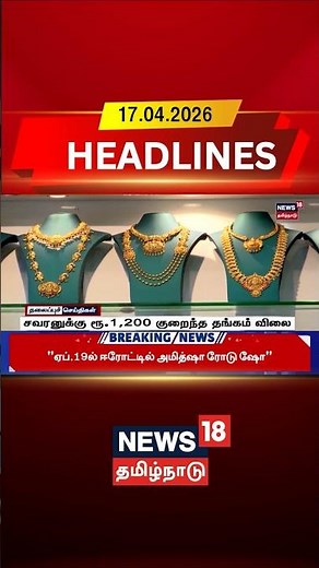 Gold Price | Gold Rate Today | Gold Price Drop | சவரனுக்கு ரூ. 1,200 குறைந்த தங்கம் விலை
