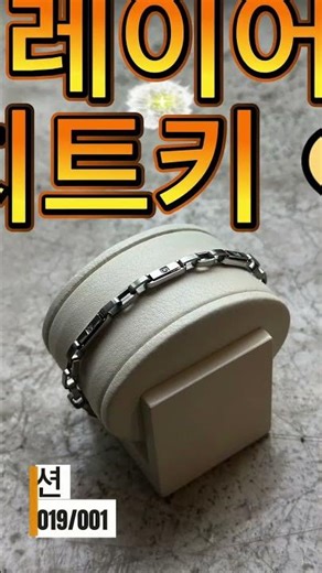 연예인 남자 패션 팔찌 추천!!😎🤟🏻 #shorts #남자패션 #님자팔찌 #남자코디