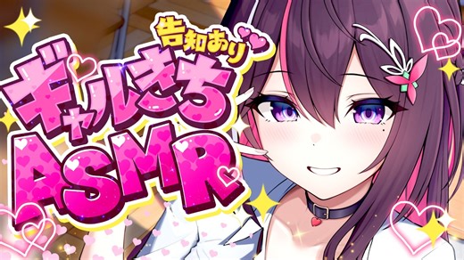 【ASMR】オタク君、ねぇ聞いてる？耳元で甘やかしてあげる♡ #ギャルきちASMR【ホロライブ / AZKi】