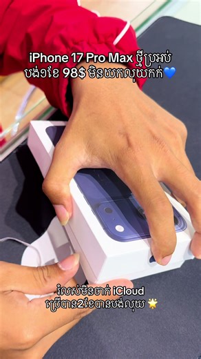 iPhone 17 Pro Max Affordable Payment Plans