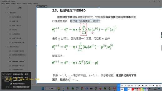 第03章 线性回归-梯度下降 11-三种梯度下降梯度更新公式