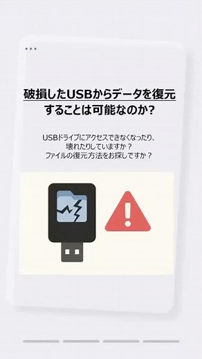 💀壊れたUSBドライブのデータが蘇る！？プロが教える超簡単復元術【データ救出】 #時短 #データ復旧 #myrecover