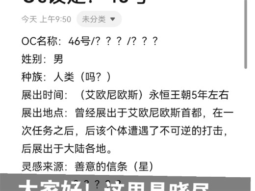 OC介绍：46号
