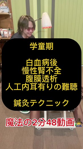 難聴や透析に最適なゴッドハンドテクニック