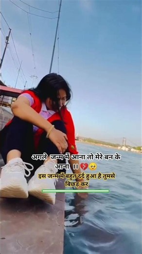 💔🥺अगले जन्म में आना तो मेरे बन के आना ।। shayarilover