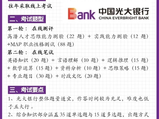 26斐乐校招测评通关攻略 SHL题库 备考计划