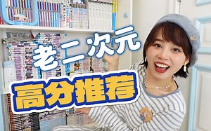 动漫是生活的避难所！超高分动画漫画推荐～